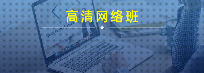 USCPA高清网络课程