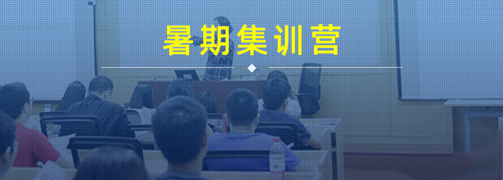 USCPA暑期集训班